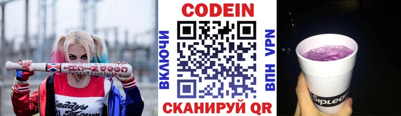 Кодеиновый сироп Lean напиток Lean (лин)  Гвардейск 